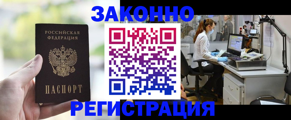 прописка в Череповце