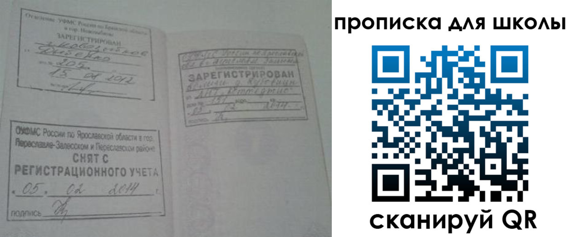 временная регистрация купить в Череповце