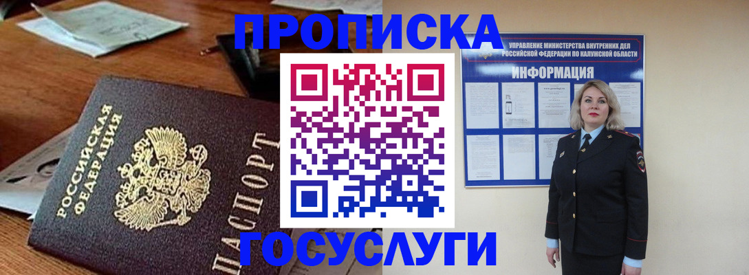временная регистрация для всех в Череповце