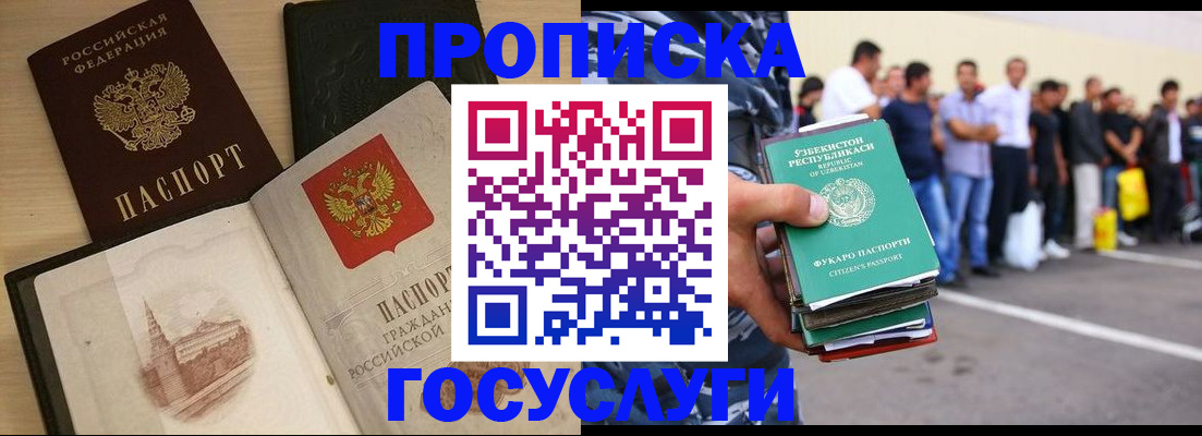 прописка для школы в Череповце