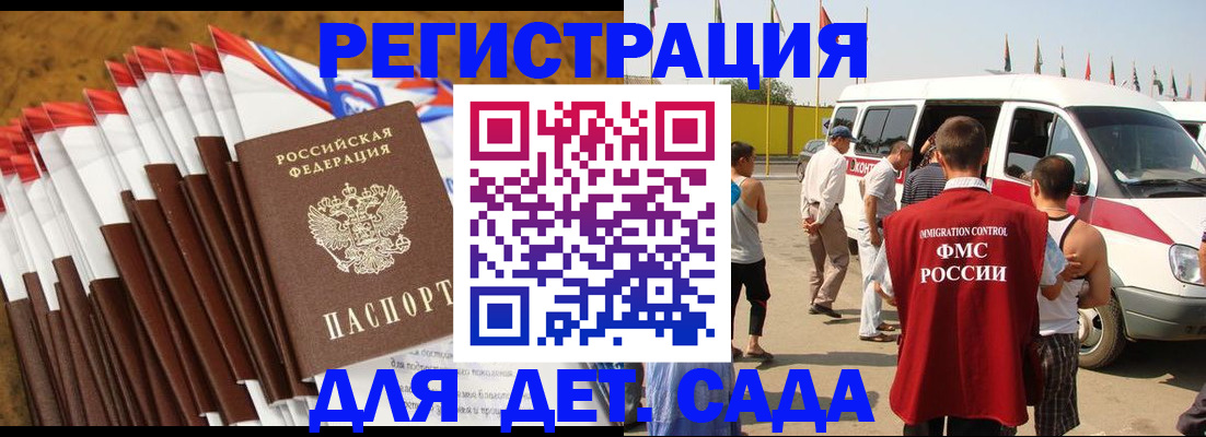 регистрация для дет. сада в Череповце