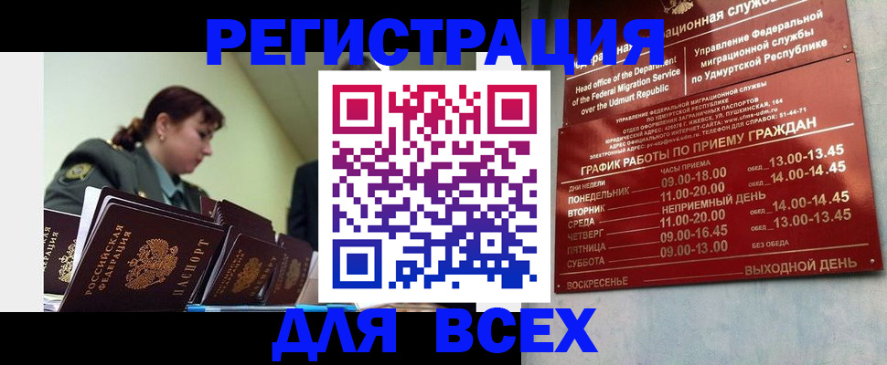 купить прописку в Череповце