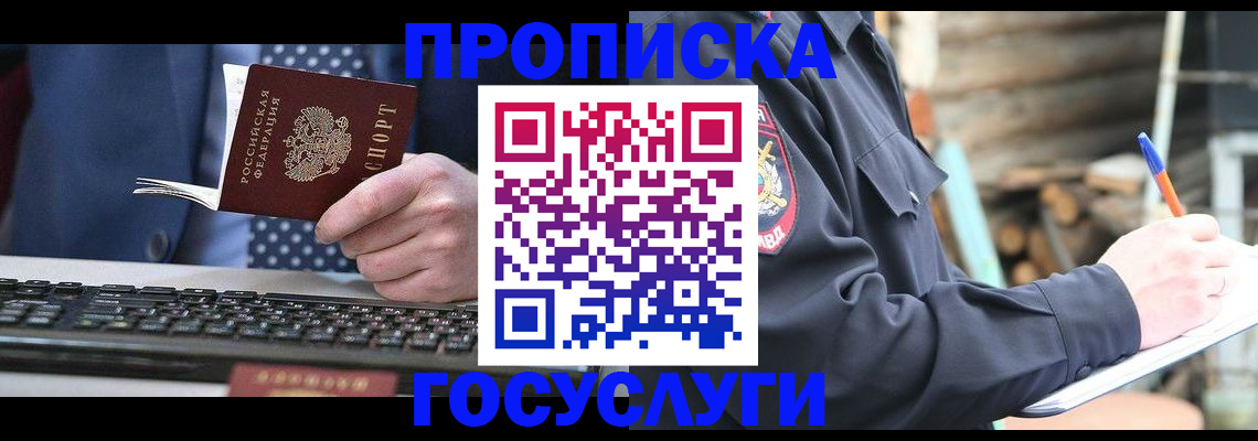 прописка паспорт в Череповце