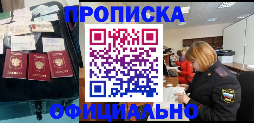 временная регистрация для школы в Череповце