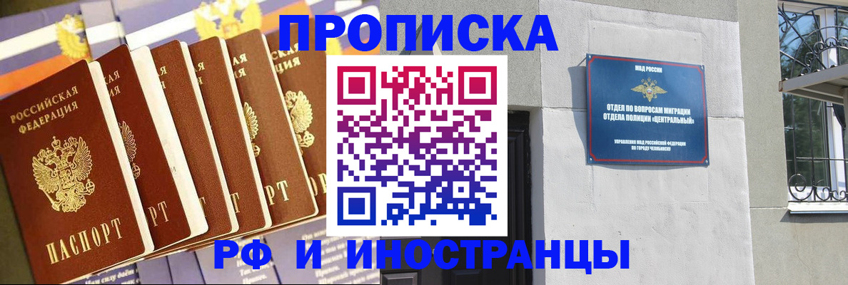 временная регистрация в квартире в Череповце