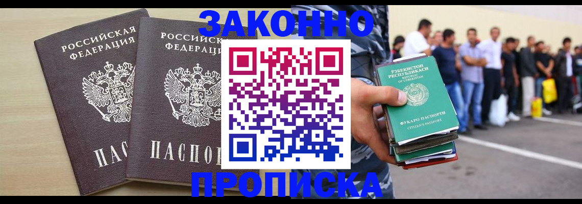 временная регистрация законно в Череповце