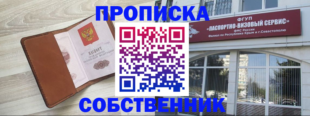 где прописаться в Череповце